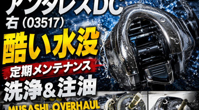 シマノ 16 アンタレスDC 右 (03517) 酷い水没 定期メンテナンス修理写真
