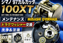 メンテナンス日記#484:シマノ 97カルカッタ100XT (01196) (5-RH383100) メンテナンス ドラグワッシャー交換 洗浄&注油 シマノ 97カルカッタ100XT (01196) (5-RH383100) メンテナンス 修理写真