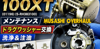 シマノ 97カルカッタ100XT (01196) (5-RH383100) メンテナンス 修理写真