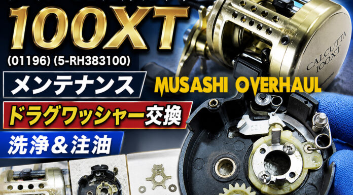 シマノ 97カルカッタ100XT (01196) (5-RH383100) メンテナンス 修理写真