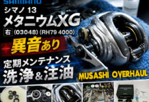 シマノ 13 メタニウムXG 右 (03048) (RH79 4000) 異音あり修理写真