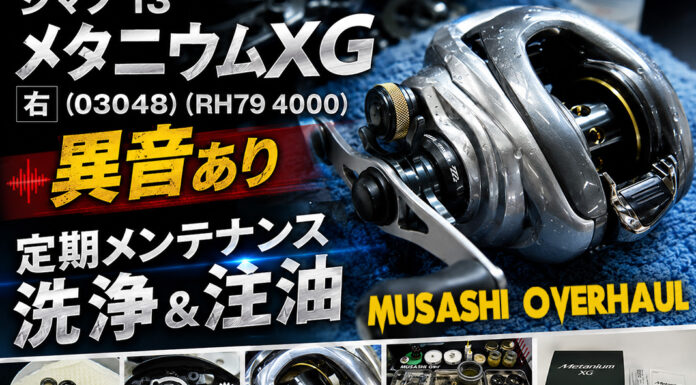 シマノ 13 メタニウムXG 右 (03048) (RH79 4000) 異音あり修理写真
