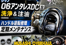 シマノ 06アンタレスDC 左 (02005) 洗浄＆注油 ハンドル逆転修理写真