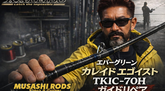 エバーグリーン カレイド エゴイスト TKIC-70H （ブラックシリーズ）(4533625075789) を ダブルフットガイド に改造 修理メンテナンス写真