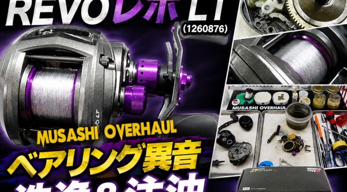 アブ ガルシア REVO レボ LT (1260876) メンテナンス修理写真