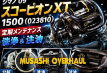 シマノ 09 スコーピオンXT 1500 (023810) 定期メンテナンス修理写真