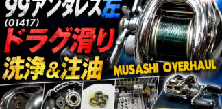 シマノ 初代 99 アンタレス 左 (01417) ドラグ滑り修理写真