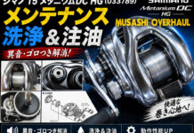 シマノ 15 メタニウムDC HG (033789) メンテナンス修理写真