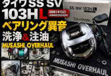 メンテナンス日記#506:ダイワ SS SV 103HL (00614152) (4960652932820) ベアリング異音 洗浄&注油 ダイワ SS SV 103HL (00614152) (4960652932820) メンテナンス修理写真