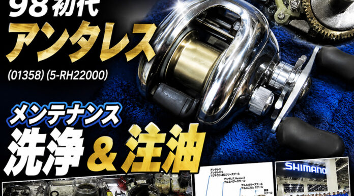 シマノ 98 初代アンタレス (01358) (5-RH22000) メンテナンス洗浄＆注油 メンテナンス修理写真