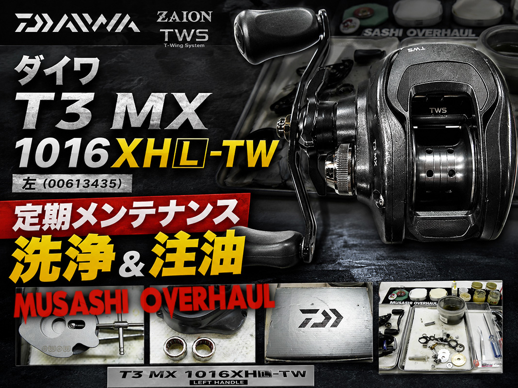 ダイワ T3MX 1016XHL TW SVスプール付 【公式ショッピングサイト】
