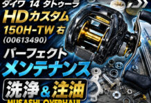 メンテナンス日記#509:ダイワ 14 タトゥーラ HDカスタム 150H-TW 右 (00613490) パーフェクト メンテナンス 洗浄&注油