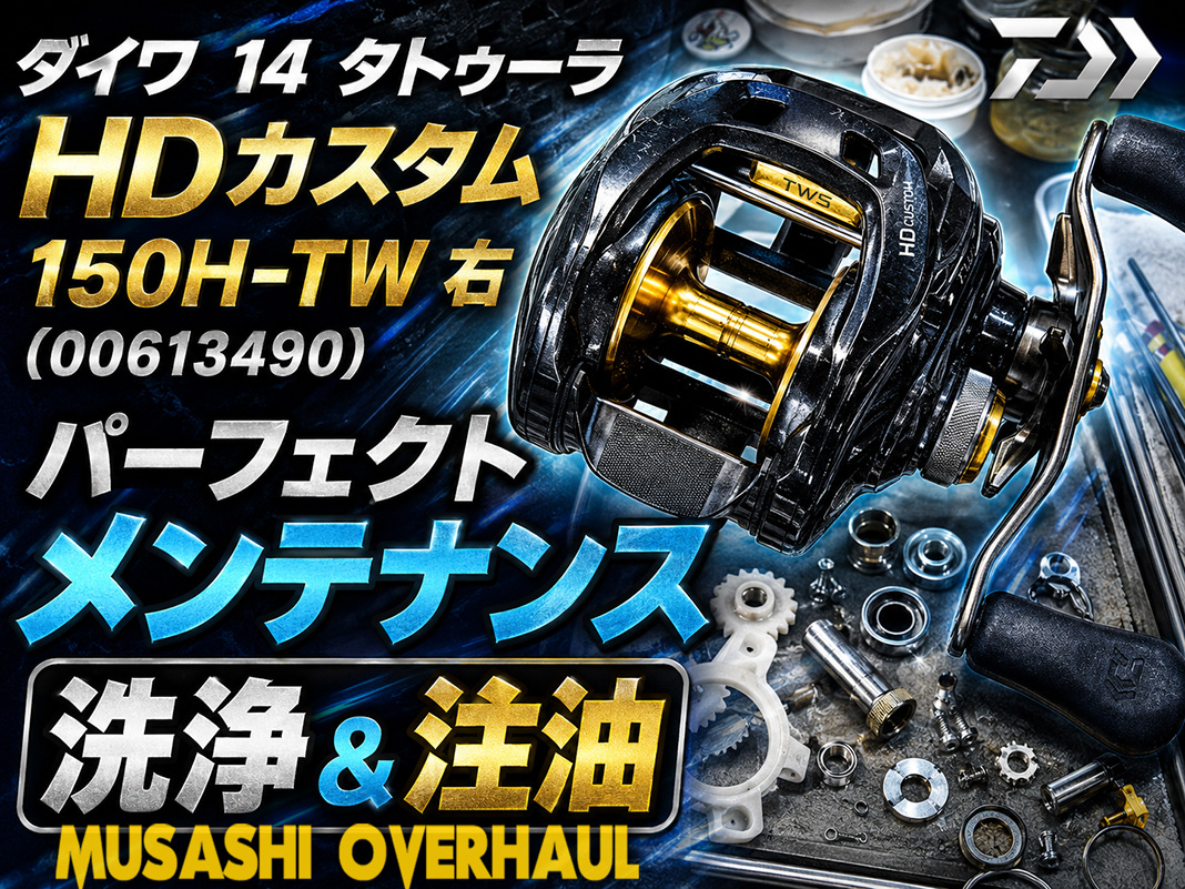 究極のメンテナンス日記: 14タトゥーラHDカスタムの衝撃的な洗浄＆注油😃