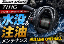 シマノ 16 スコーピオン71HG (034731) 水没＆注油メンテナンス 写真