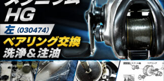 シマノ 13 メタニウム HG 左 (030474) ベアリング交換 写真