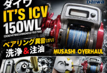 ダイワ IT'S ICV 150WL (00614789)(4960652793759) ベアリング異音 修理写真