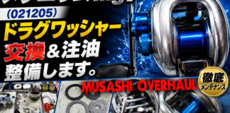 シマノ メタニウム mg7 (021205)ドラグワッシャー交換 写真