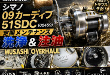 メンテナンス日記#521:シマノ 09カーディフ 51SDC (02459) 定期メンテナンス洗浄&注油 シマノ 09カーディフ 51SDC (02459) 定期メンテナンス写真