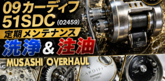 シマノ 09カーディフ 51SDC (02459) 定期メンテナンス写真