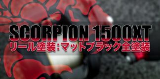 スコーピオン1500XT 塗装完成 写真