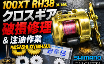 シマノ 97カルカッタ 100XT RH38 (01196) クロスギア破損修理写真