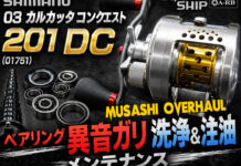 シマノ 03 カルカッタコンクエスト201 DC (01751) ベアリング異音ガリ 洗浄＆注油写真