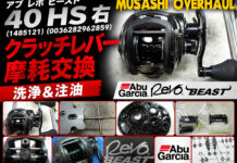 アブ レボ ビースト 40 HS 右 (1485121) (0036282962859) クラッチレバー摩耗交換 写真