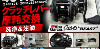 アブ レボ ビースト 40 HS 右 (1485121) (0036282962859) クラッチレバー摩耗交換 写真