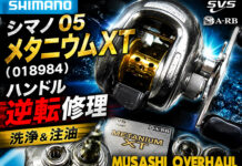 シマノ 05 メタニウムXT (018984) ハンドル逆転修理写真