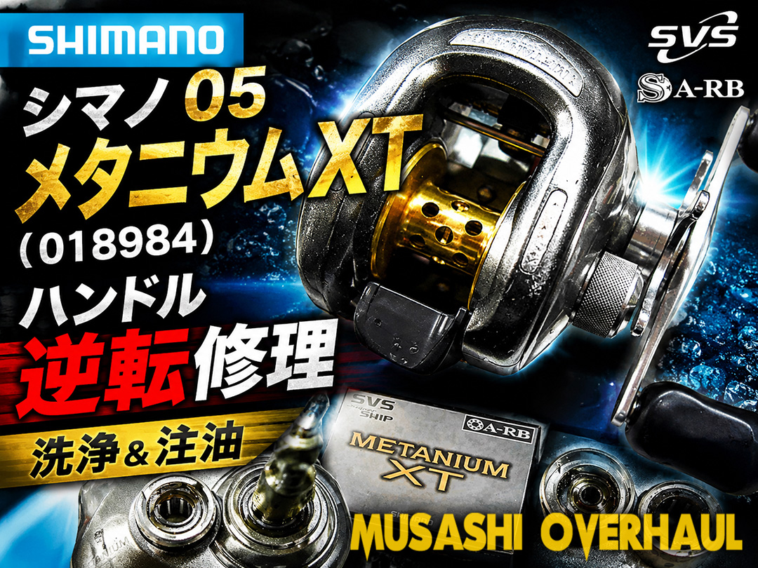 シマノ 05メタニウムXT(左ハンドル)SHIMANO シマノ 05メタニウム XT 左ハンドル - メルカリ