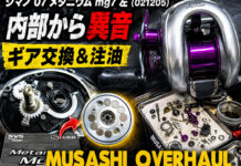 シマノ メタニウム mg7 左 (021205) 内部から異音 ギア交換＆注油 写真