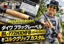 ダイワ ブラックレーベル BL-772HXHFB (01403951) をコルクグリップ 改造写真