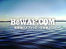 BeWAF (ビワエフ) ~琵琶湖バスフィッシングを想ふ~