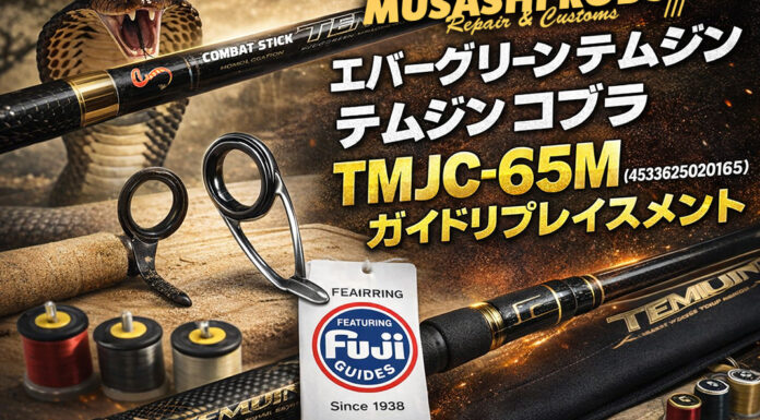 エバーグリーン テムジン コブラ TMJC-65M (4533625020165) 第４ガイド修理写真