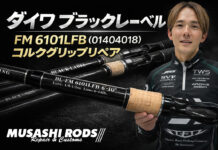 ダイワ ブラックレーベル FM 6101LFB (01404018) (4960652861090) のコルクグリップ 修理写真