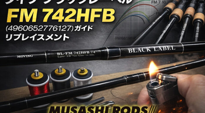 ダイワ ブラックレーベル （ファストムービング シリーズ）FM 742HFB (4960652776127)メンテナンス修理写真