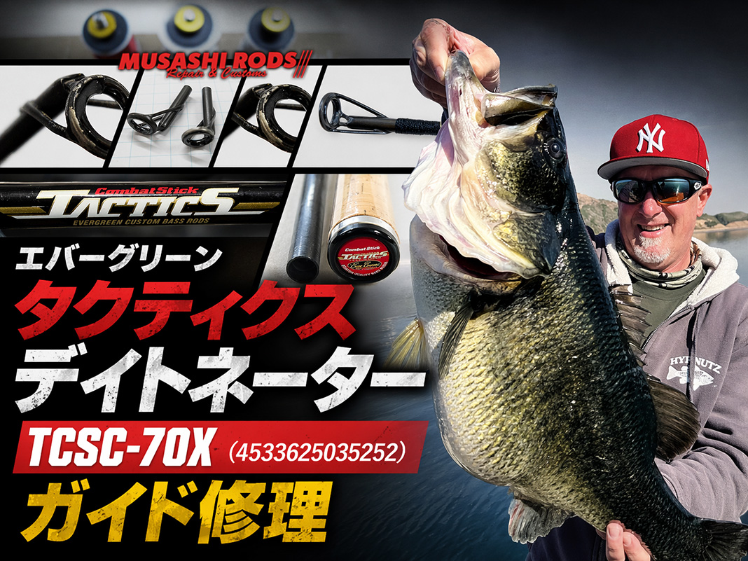 エバーグリーン TCSC-70X 復活！欠けたトップガイドをプロが精密交換 😀