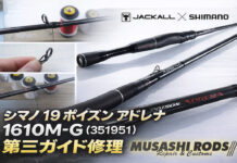 シマノ 19 ポイズン アドレナ 1610M-G (351951) (4969363392497) 第三ガイド修理 (ロッドカスタム日記 #33)