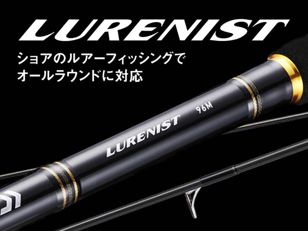 ダイワ ルアーニストロッド入荷!! (つり具のブンブン・大津店)