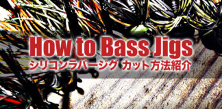 ラバージグラバーカット＆チューン紹介写真