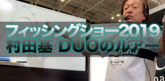 村田基 DUOセミナー2019 写真