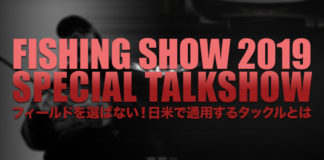 フィッシングショー2019 ダイワブース トークショー写真