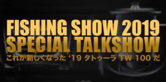 フィッシングショー2019 ダイワブース トークショー写真