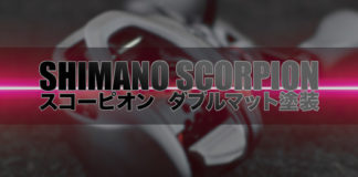 ベイトリール塗装リペイント マットブラック写真