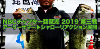 琵琶湖ブルフラット38 使い方釣果写真