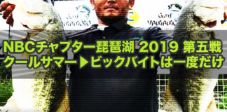 チャプター琵琶湖第５戦 参戦日記写真