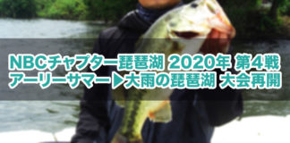 チャプター琵琶湖 第四戦へ参戦 写真