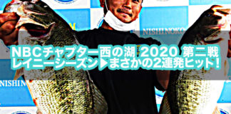 チャプター西の湖2020参戦日記写真