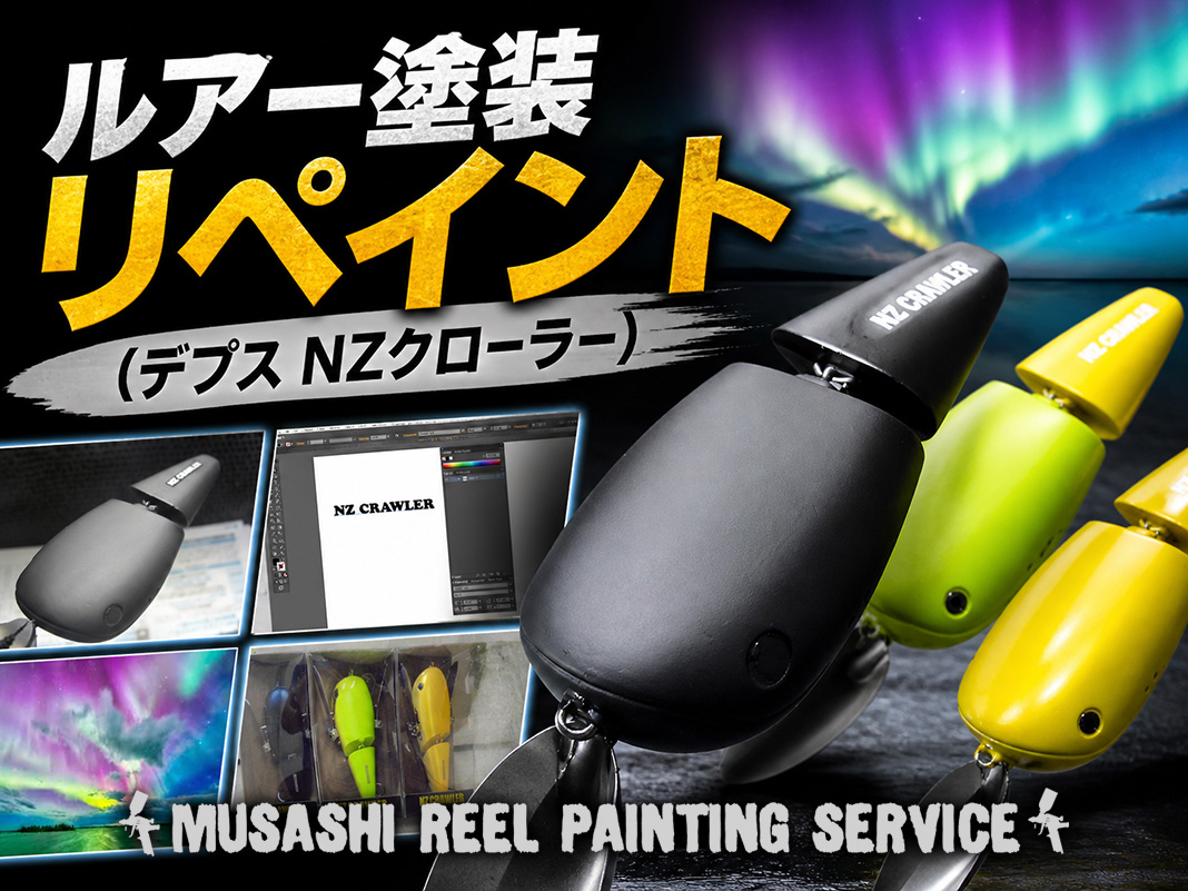 買い換えるよりリペイント！デプスNZクローラーを自分だけの「夜仕様