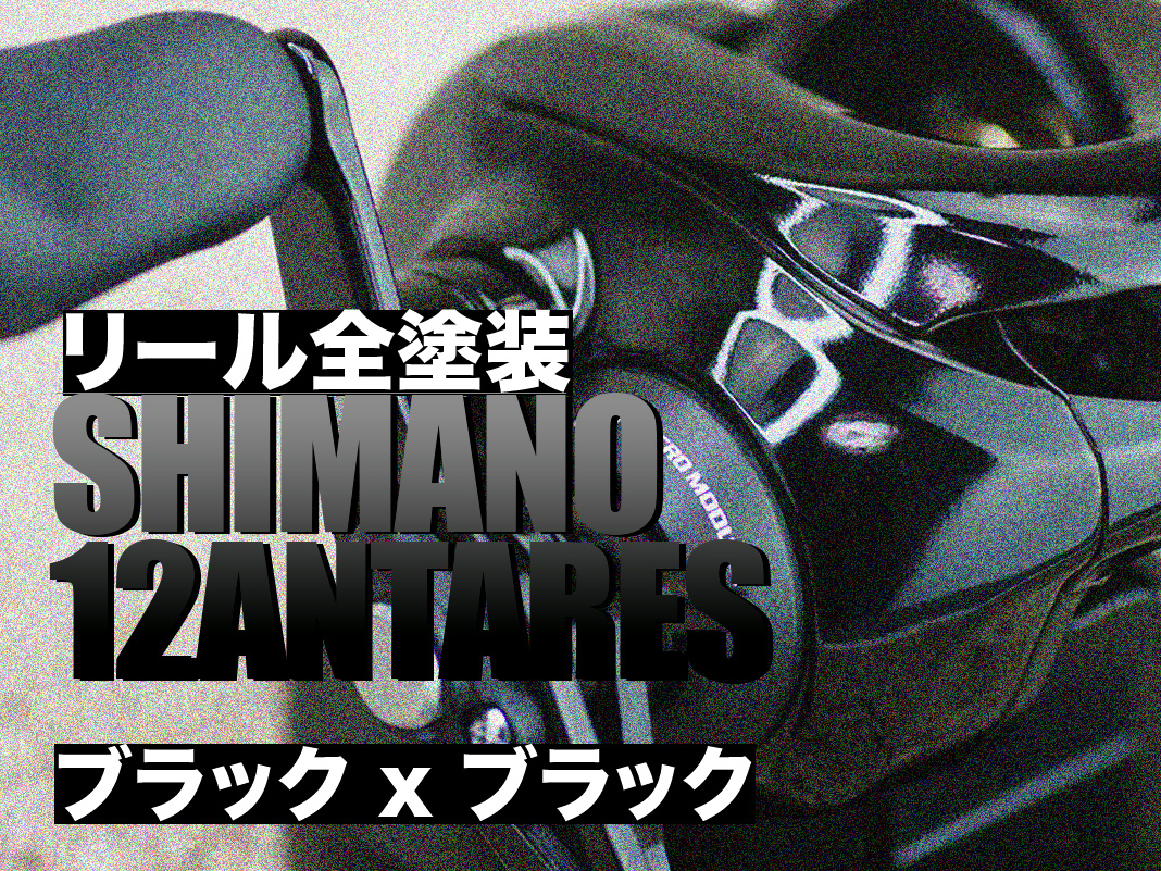 マーシー！アンタレスカスタムペイント！ StreamDriver – ブルーアンタレスの復活